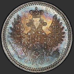 реверс 5 kopecks 1857 "5 копеек 1855-1858"