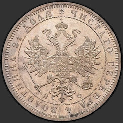 реверс 1 rubl 1865 "1 rubl 1859-1881"