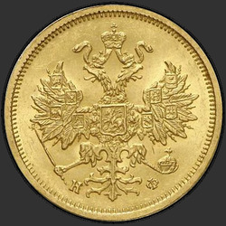 реверс 5 рубаља 1877 "СПБ-НФ"