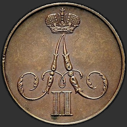реверс 1 kopeck 1858 "Вензель узкий"