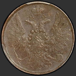 реверс 2 kopecks 1859 "Орел 1849 -1858"