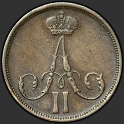 реверс 1 kopeck 1863 "ВМ"