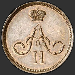 реверс peníze 1865 "Денежка 1855-1867"