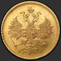 реверс 5 rubljev 1870 "5 рублей 1858-1881"
