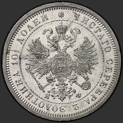 реверс Poltina 1880 "Полтина 1859-1881"
