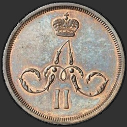 реверс 1 kopeck 1867 "1 копейка 1854-1867"
