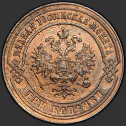реверс 3 kopecks 1876 "3 centesimo 1867-1881"