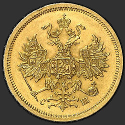 реверс 5 rubles 1865 "SPB-school"