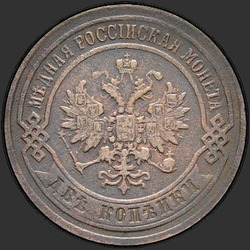реверс 2 kopecks 1867 "2 копейки 1867-1881"