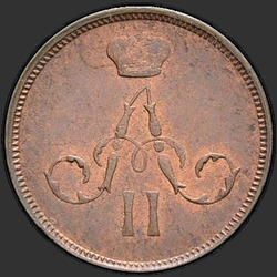 реверс ფული 1864 "Денежка 1855-1867"