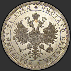 реверс 1 rubl 1871 "1 rubl 1859-1881"