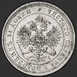 реверс 25 kopecks 1866 "СПБ-НІ"