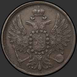 реверс 2 kopecks 1858 "2 копейки 1855-1859"