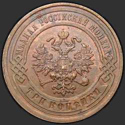 реверс 3 kopecks 1880 "3 centesimo 1867-1881"