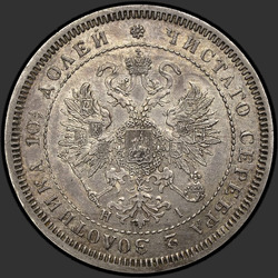 реверс Poltina 1869 "Полтина 1859-1881"