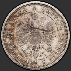 реверс Poltina 1867 "Полтина 1859-1881"
