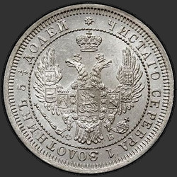 реверс 25 kopecks 1858 "25 centů letech 1855-1858"