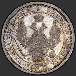 реверс Poltina 1858 "Полтина 1855-1858"