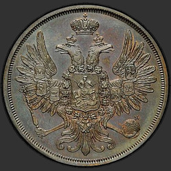 реверс 2 kopecks 1855 "Replika."