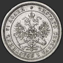 реверс 25 kopecks 1870 "25 копеек 1859-1881"