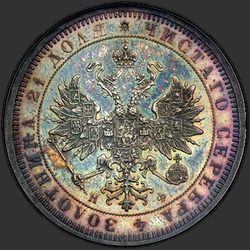 реверс 1 rubl 1864 "1 rubl 1859-1881"