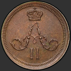 реверс ダニ 1867 "Полушка 1855-1867 "