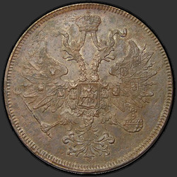 реверс 5 kopecks 1863 "5 копеек 1858-1867"