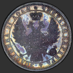 реверс 1 rubl 1856 "1 rubl 1855-1858"