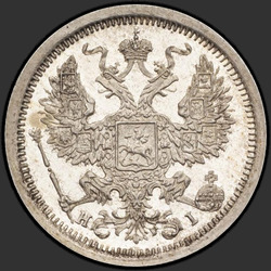 реверс 20 kopecks 1876 "20 копеек 1867-1881"