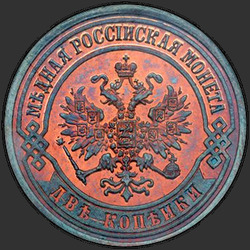 реверс 2 kopecks 1873 "2 penny 1867-1881"