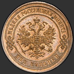 реверс 3 kopecks 1859 "replika"