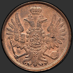реверс 2 kopecks 1860 "Орел 1849 - 1858"