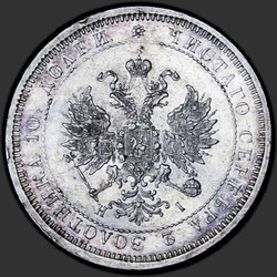 реверс Poltina 1875 "Полтина 1875"