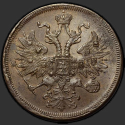 реверс 5 kopecks 1861 "Св. Георгий без копья"