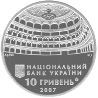 аверс 10 гривень 2007 "10 гривень 120 років Одеському державному академічному театру опери та балету"