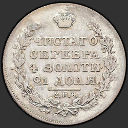 аверс 1 рубль 1818 "1 рубль 1818 года СПБ-ПС. Орел 1810"
