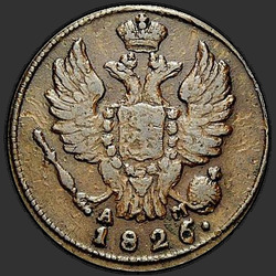 реверс 1 kopeck 1826 "КМ-АМ"