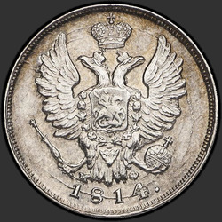 реверс 20 kopecks 1814 "20 céntimos 1814 SPB-MF."