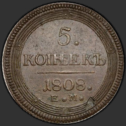 аверс 5 kopecks 1808 "5 קופיקות 1808 EM. קראון קטן"
