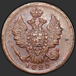 реверс 1 kopeck 1828 "ЕМ-ИК"