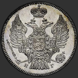 реверс 20 kopecks 1837 "20 копеек 1837 года СПБ-НГ. "