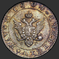 реверс Polupoltinnik 1804 "Полуполтинник 1804 года СПБ-ФГ. "