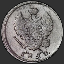 реверс 2 kopecks 1820 "2 cent 1820 KM-BP."