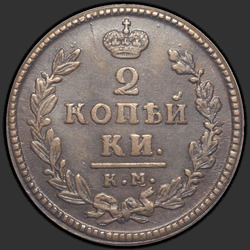 аверс 2 kopecks 1830 "2 penny 1830 "EAGLE WINGS UP" CM-AM."