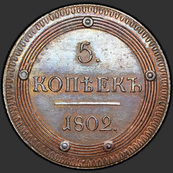 аверс 5 kopecks 1802 "5 centů 1802 km. Předělat. typ 1802"