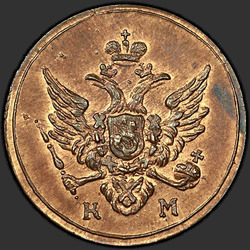 реверс 진드기 1810 "Полушка 1810 года КМ. "новодел""