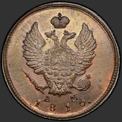 реверс 2 kopecks 1816 "2 penny 1816 KM-AM. remake"