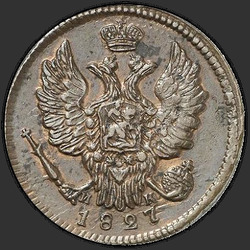реверс 1 kopeck 1827 "ЕМ-ИК"