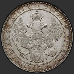 реверс 1,5 rublių - 10 PLN 1833 "1,5 rublių - 10 zlotas 1833 GD. Karūnos siauras"
