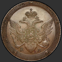 реверс 5 kopecks 1808 "5 סנט KM 1808. מהדורה מחודשת"